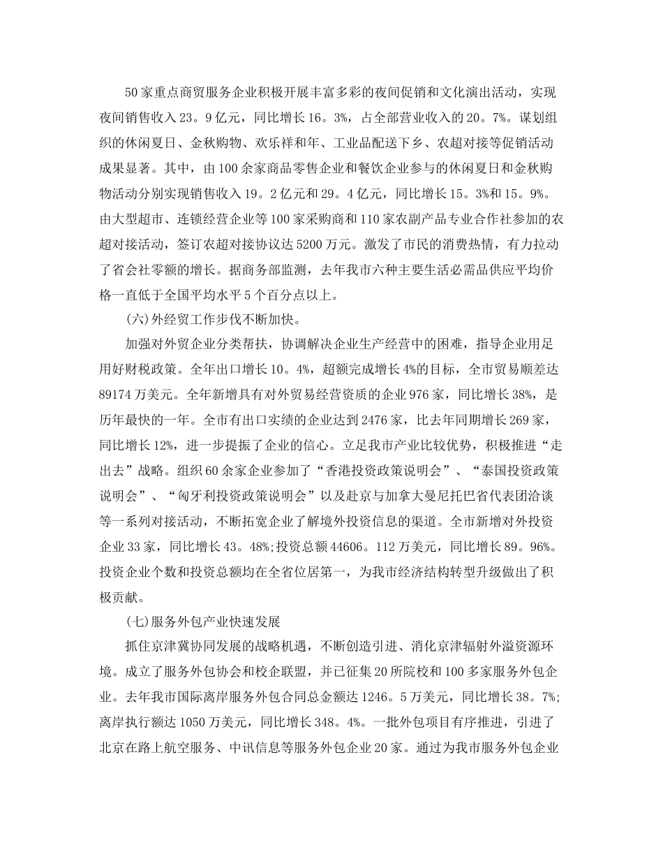 市商务委工作总结范文精选（五）_第3页