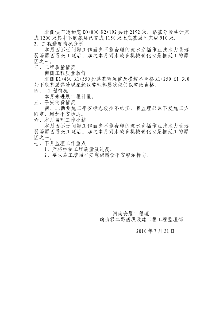 确山县君二路西段改建工程监理月报_第3页