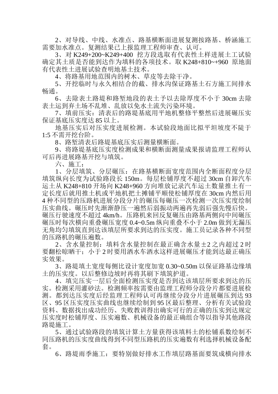 试验路段施工方案_第2页