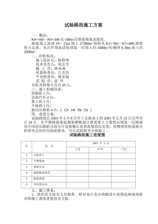 试验路段施工方案
