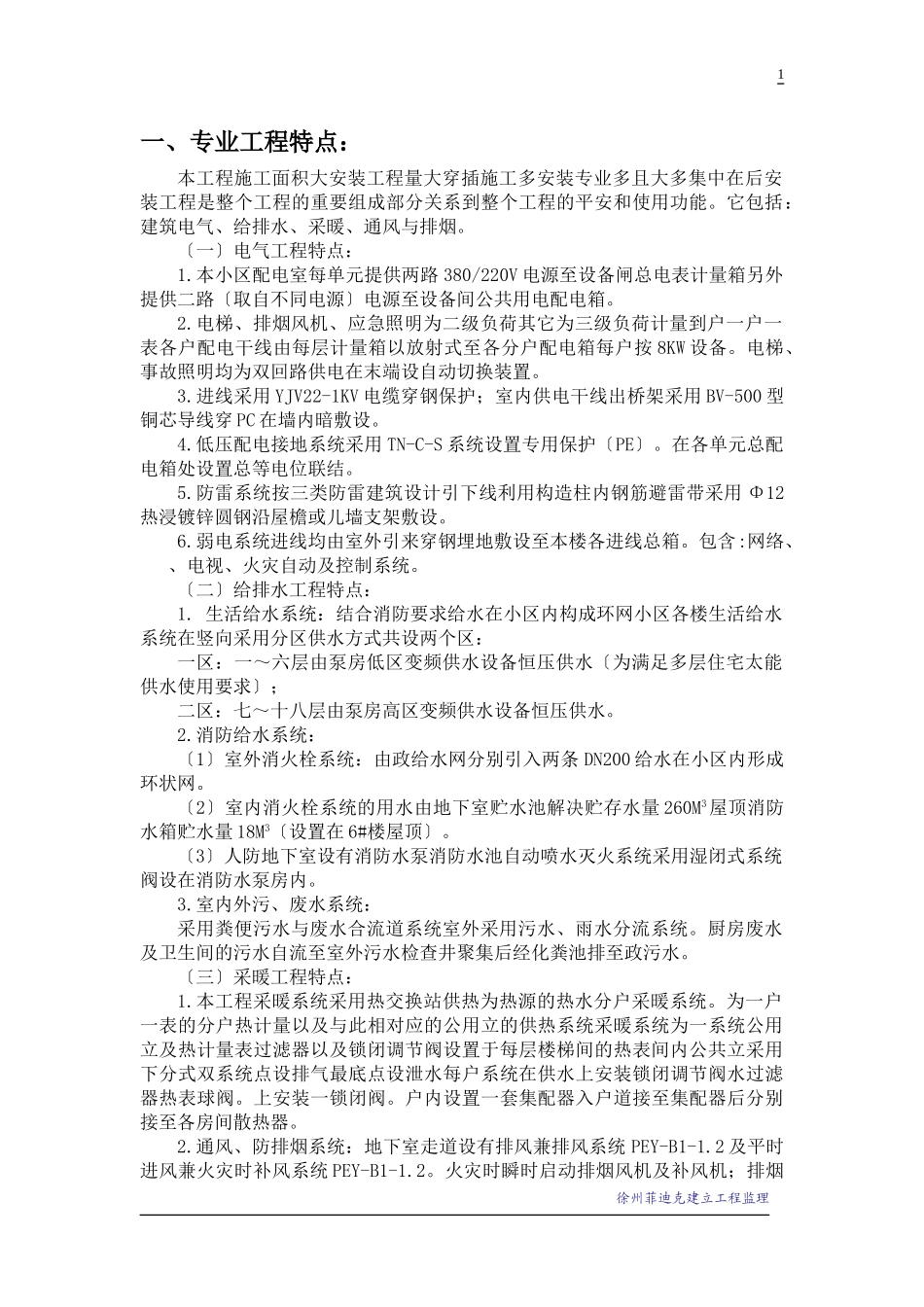 安装部分工程监理实施细则_第2页