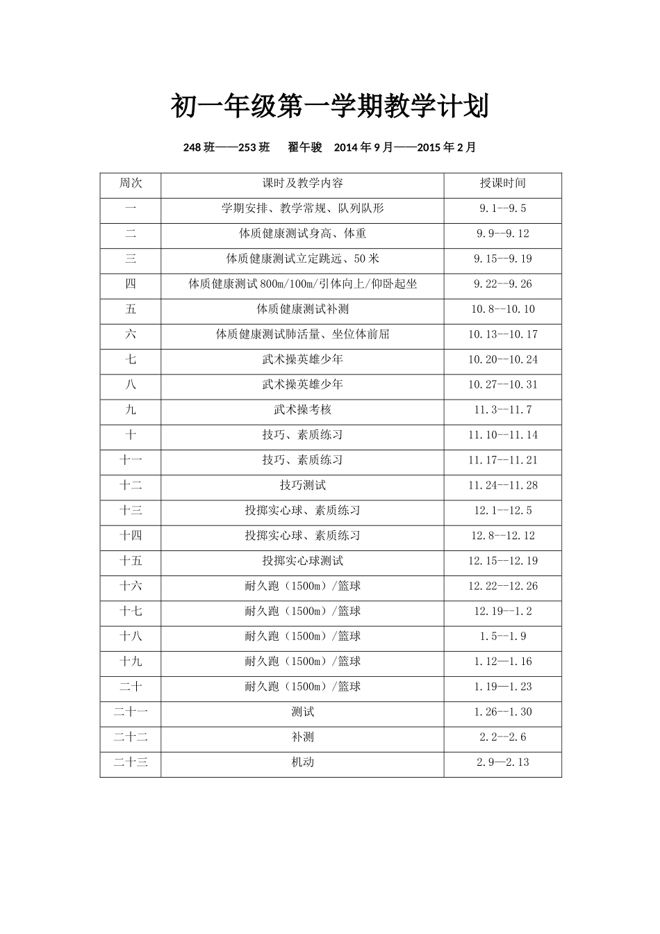 初一年级第一学期教学计划_第1页