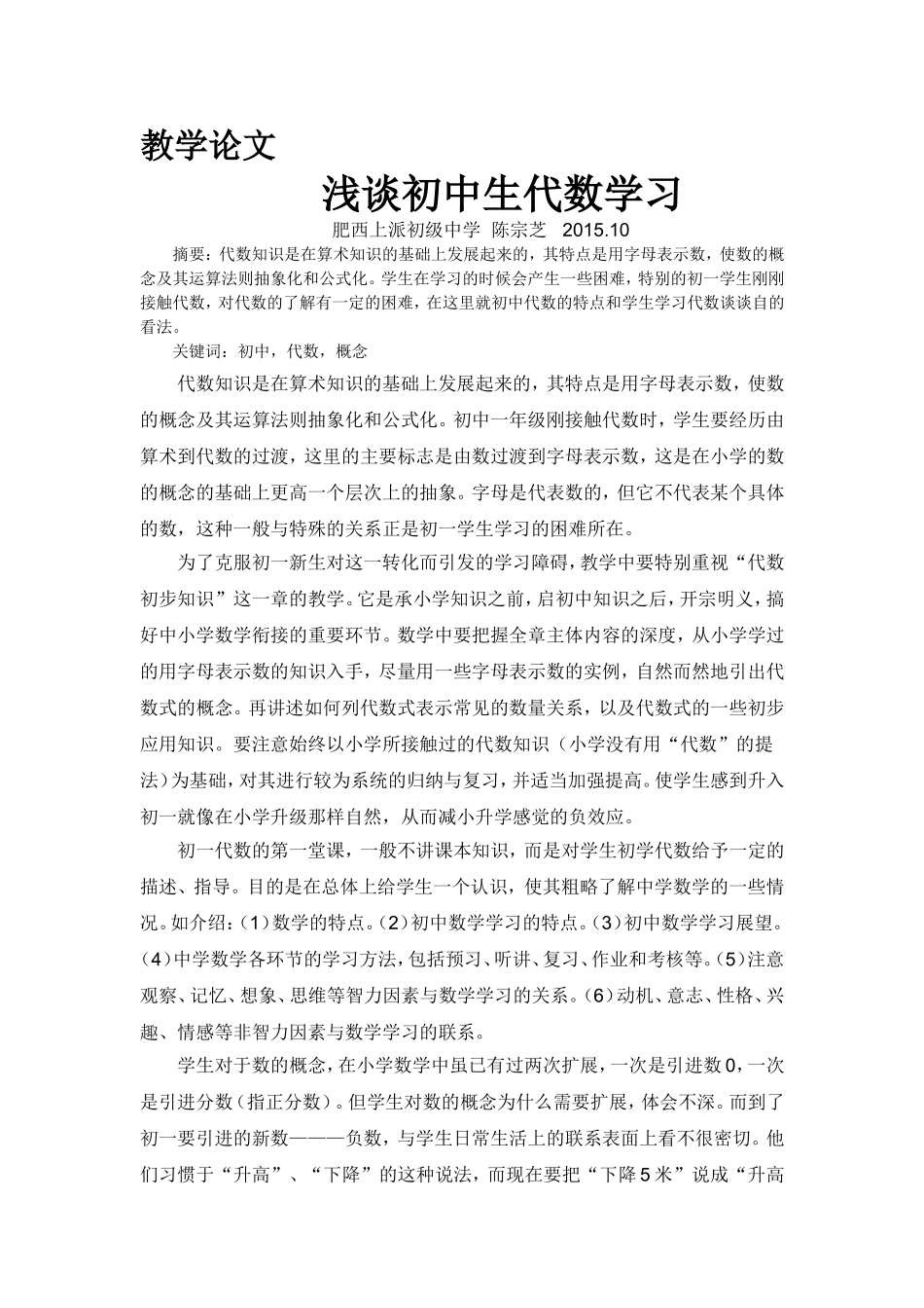 论文《浅谈初中生代数学习》_第1页