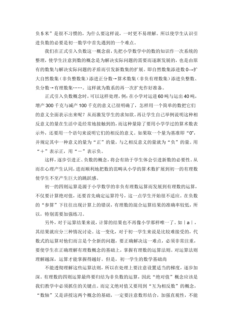 论文《浅谈初中生代数学习》_第2页