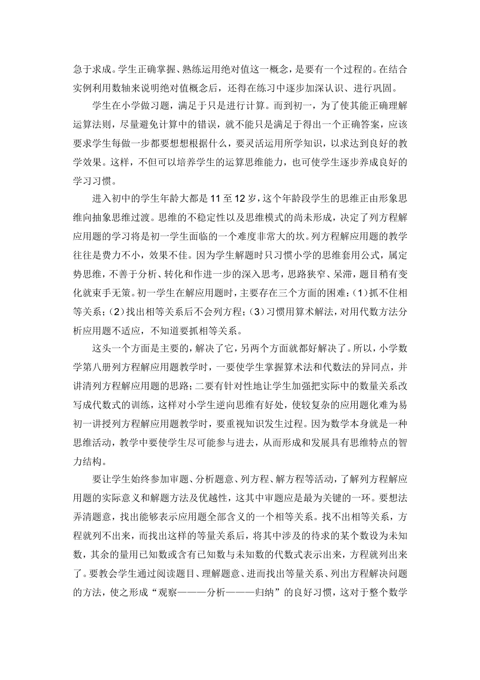 论文《浅谈初中生代数学习》_第3页