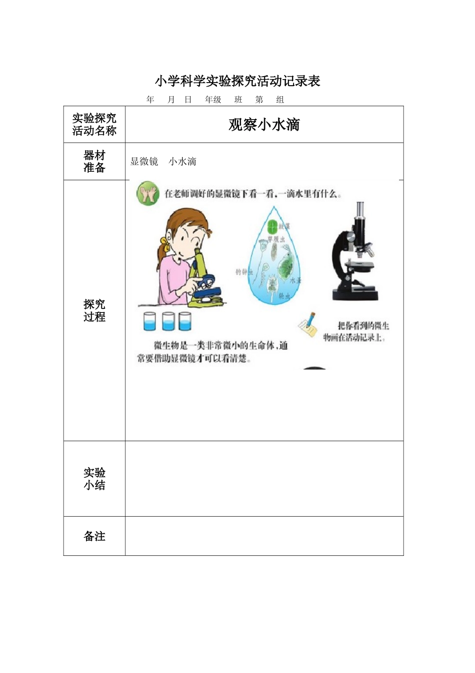 科学实验指导手册六年级上册-学生_第2页
