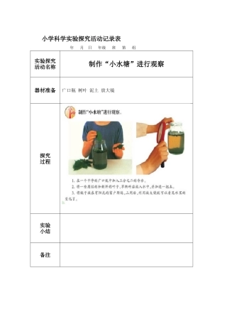 科学实验指导手册六年级上册-学生