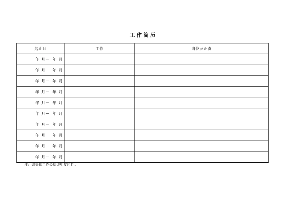 信息系统工程监理工程师资格申请表_第3页