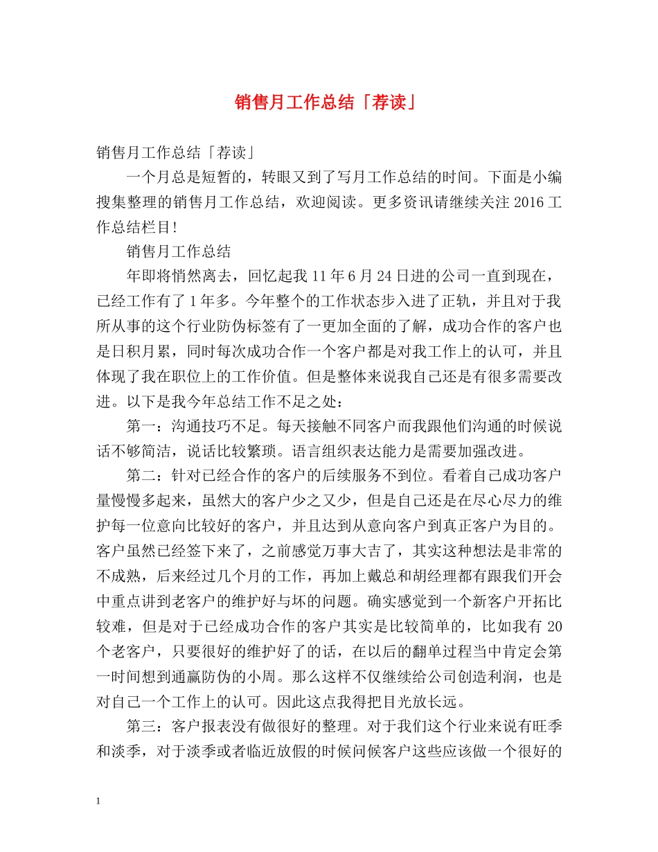 销售月工作总结「荐读」 _第1页