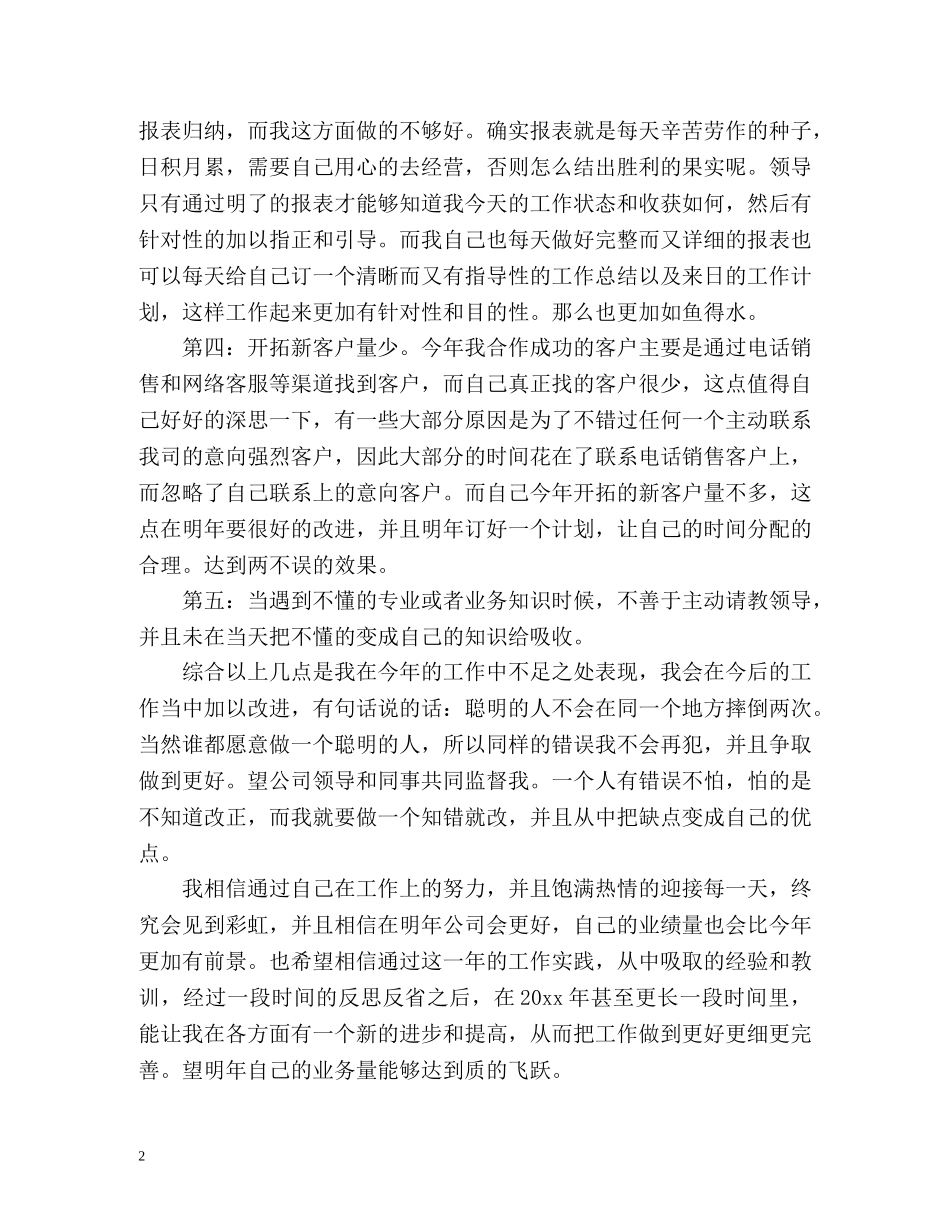 销售月工作总结「荐读」 _第2页