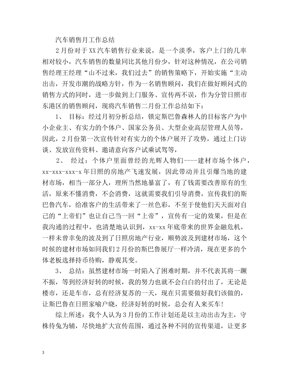 销售月工作总结「荐读」 _第3页