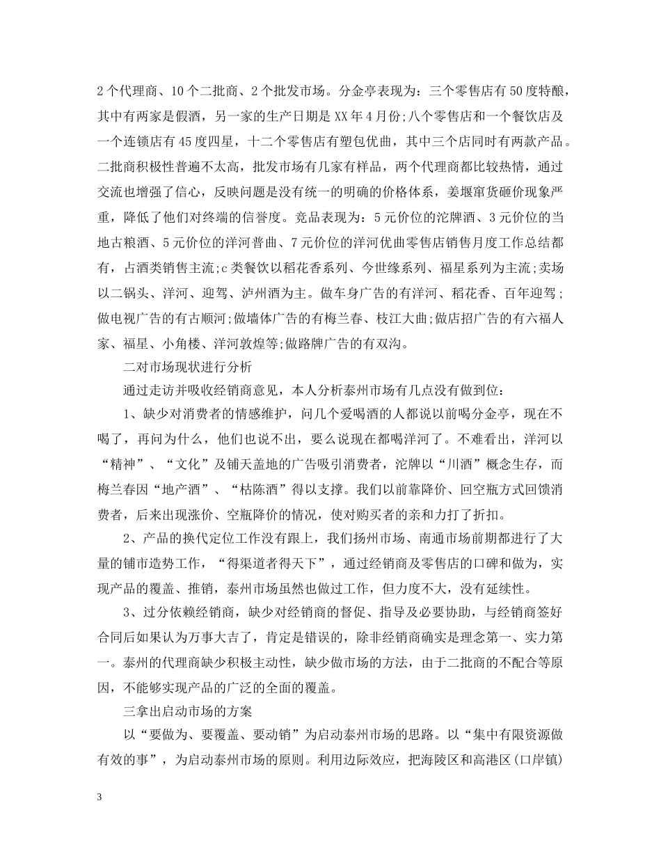 销售月度工作总结格式范文 _第3页