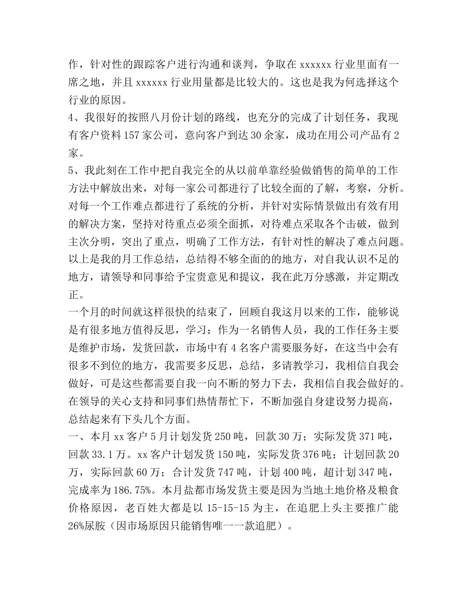销售月总结,优选20篇 _第2页