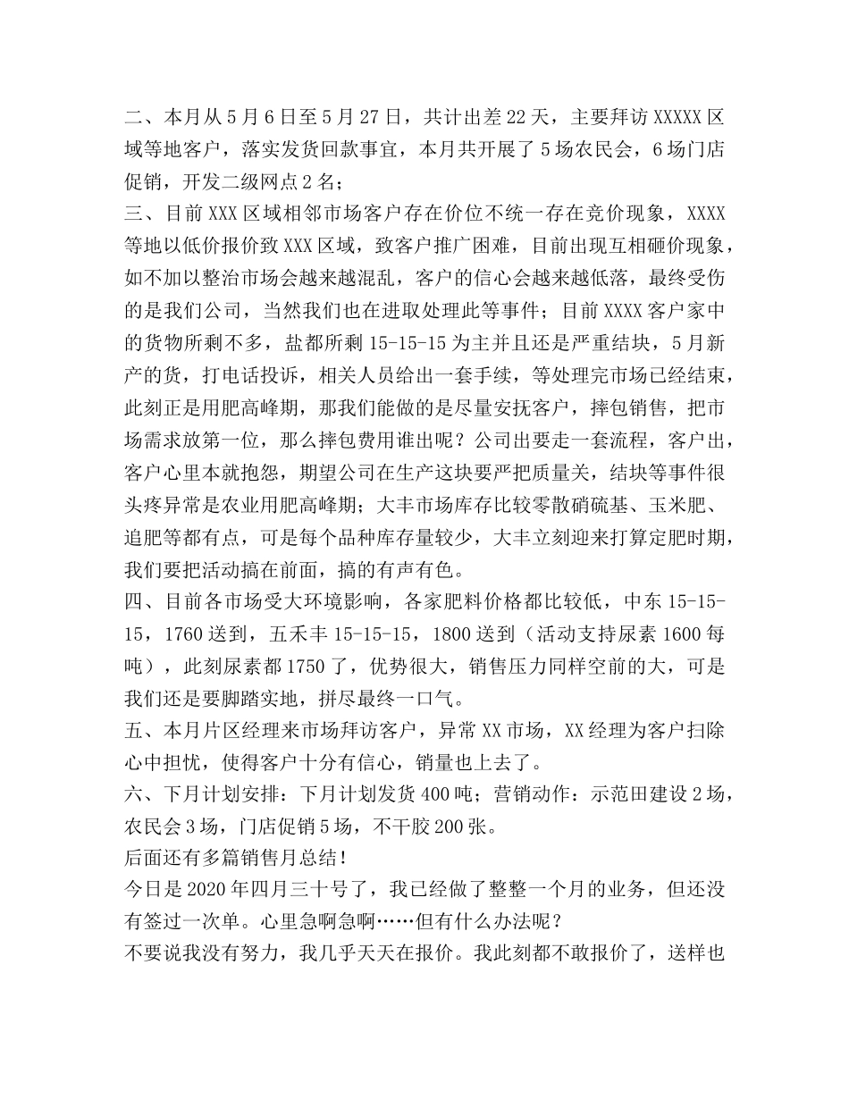 销售月总结,优选20篇 _第3页