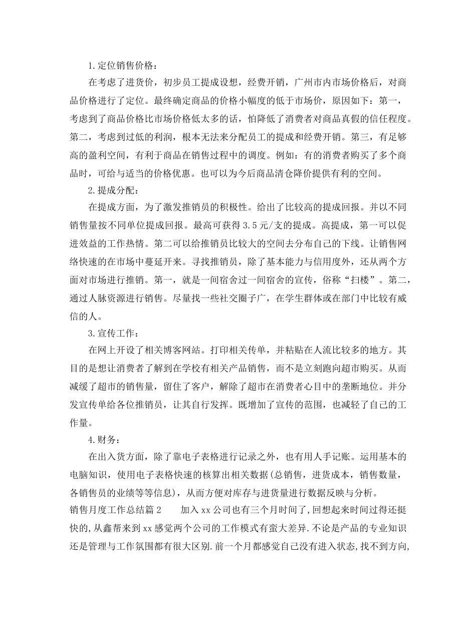 销售月度工作总结范文精选 _第2页