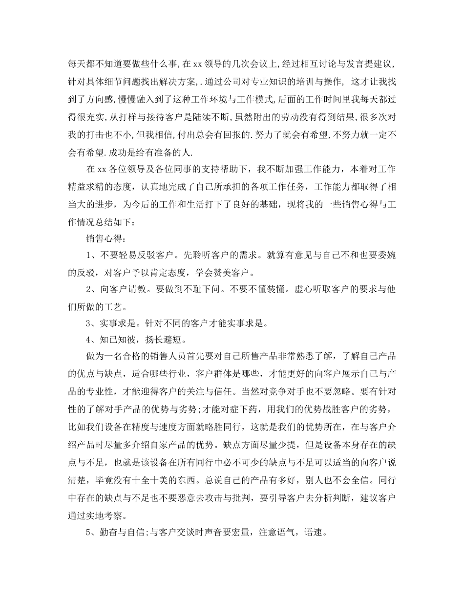 销售月度工作总结范文精选 _第3页