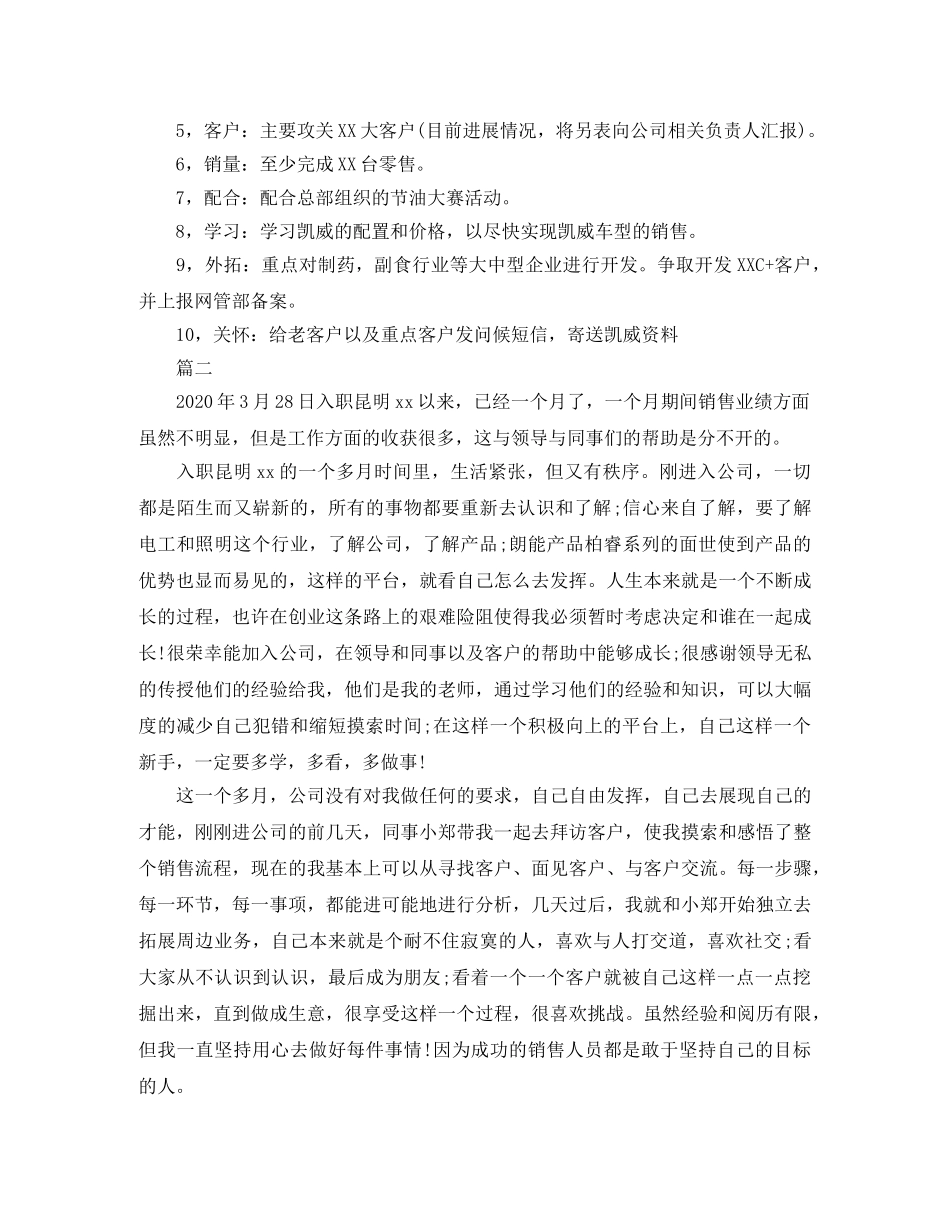 销售月度工作计划范文【五篇】 _第2页