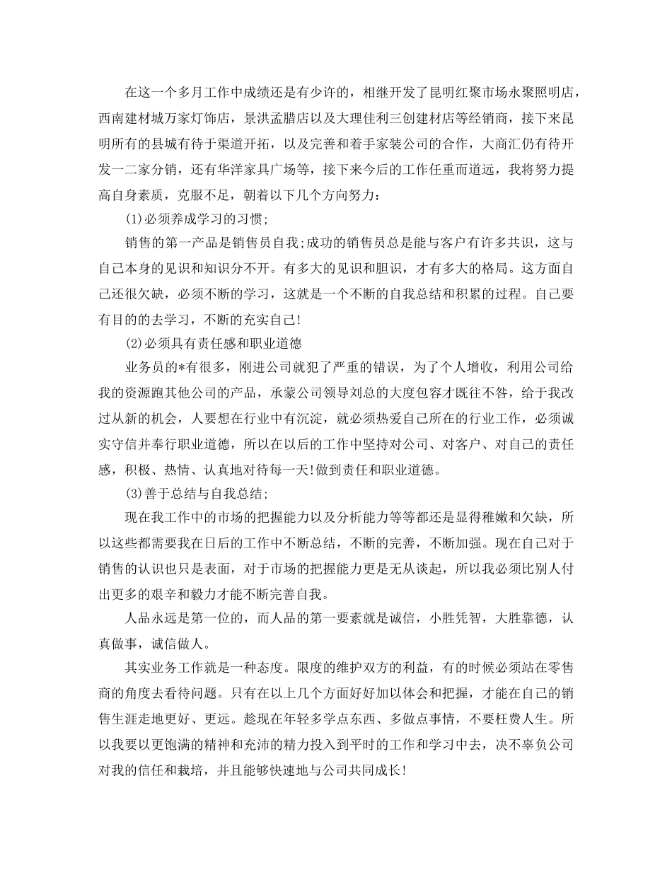 销售月度工作计划范文【五篇】 _第3页