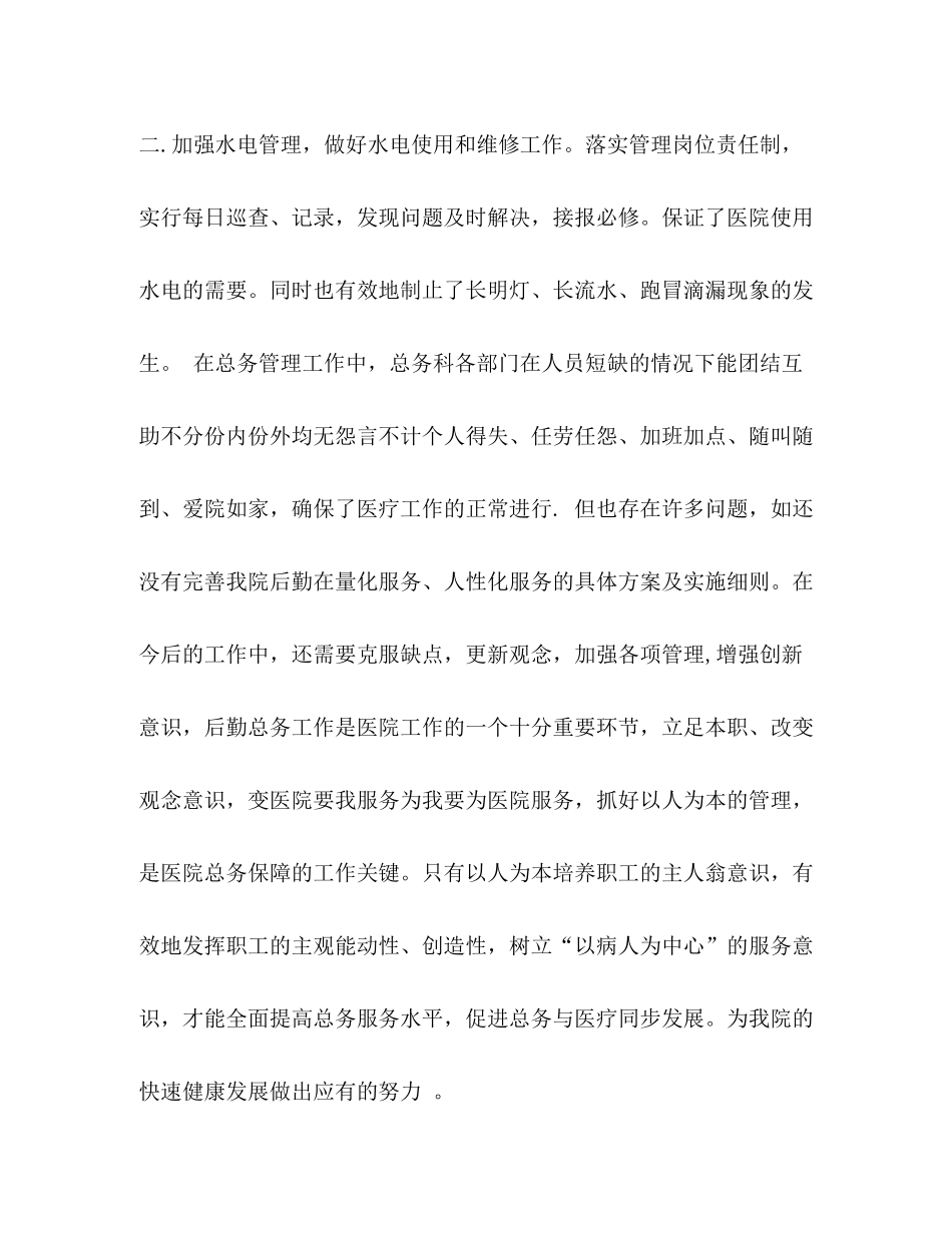 某年医院总务科工作总结精选多篇)_第2页