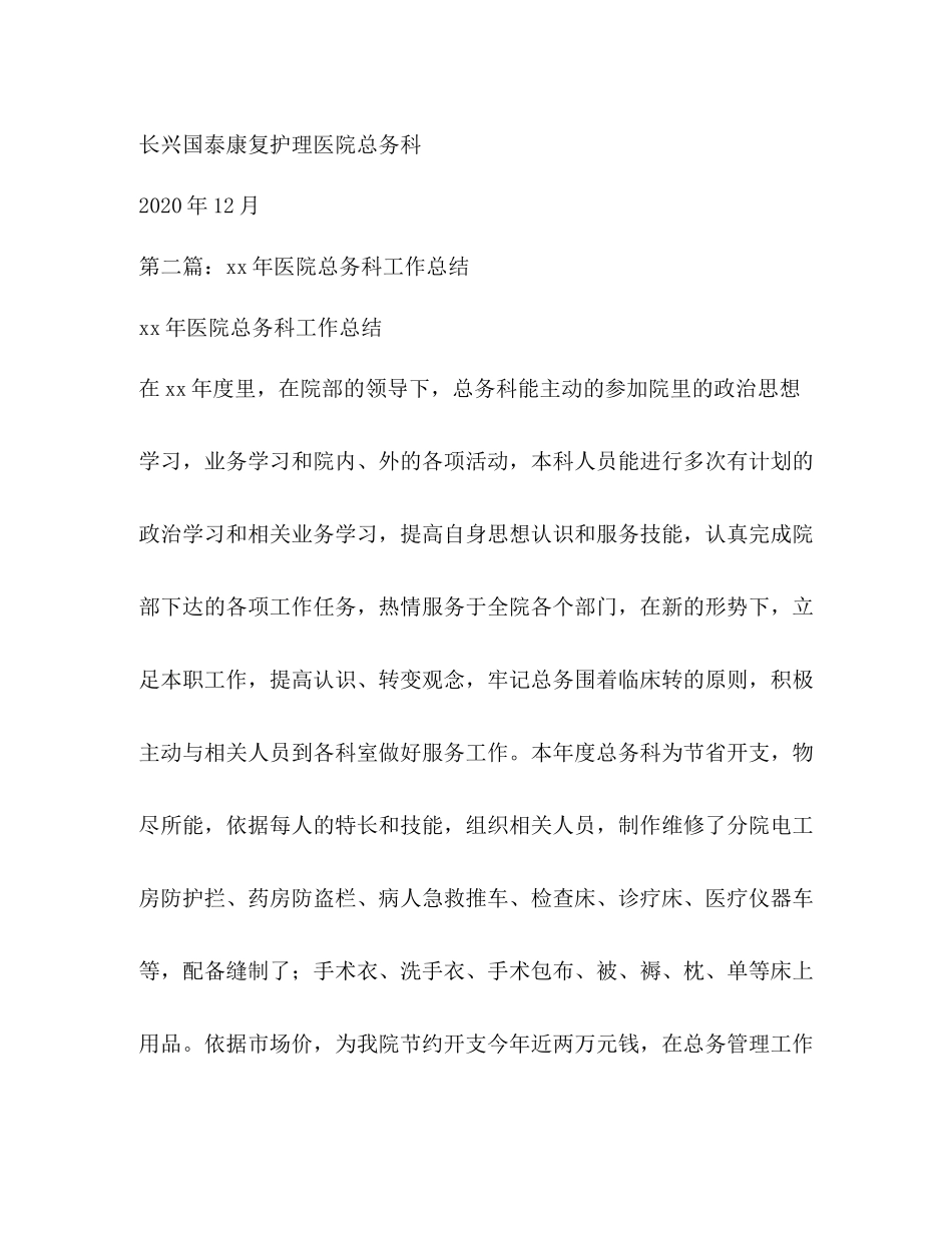 某年医院总务科工作总结精选多篇)_第3页