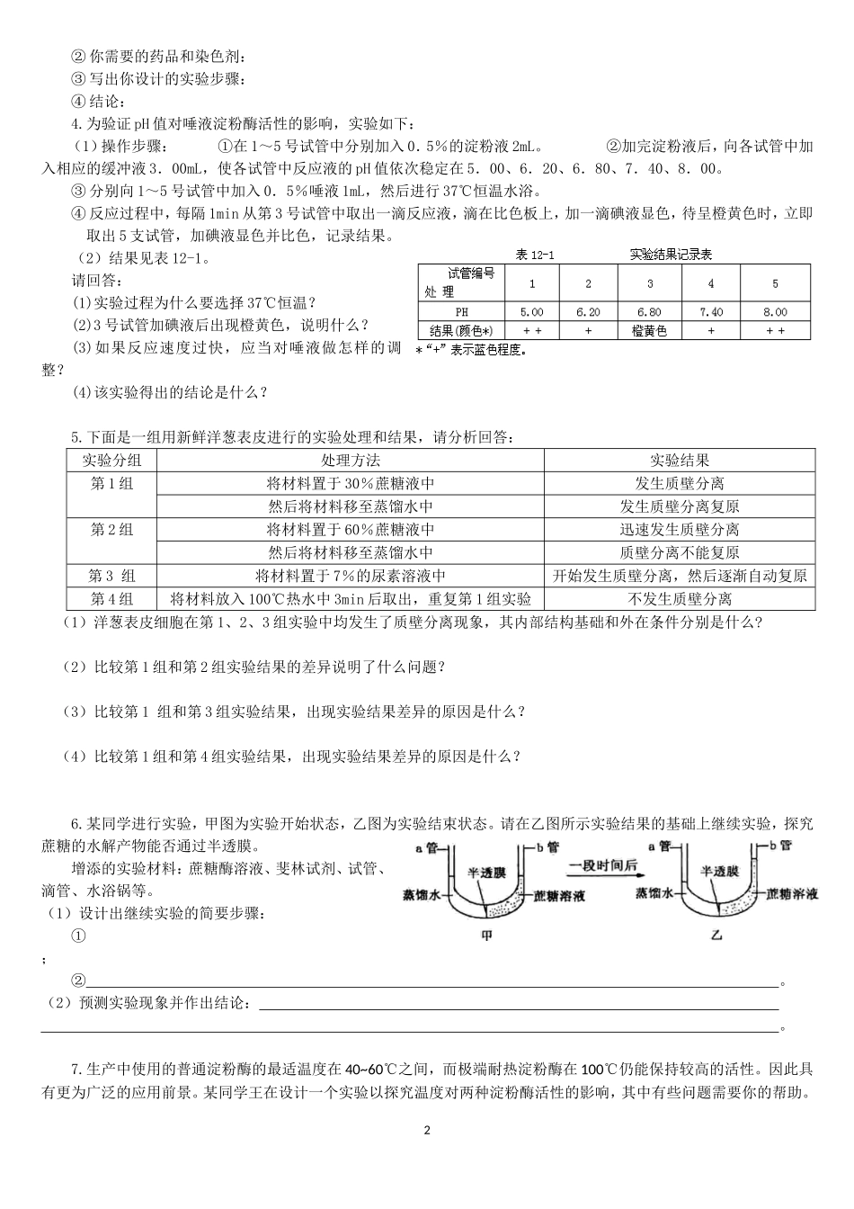高中生物实验题解题技能训练11___教材实验经典习题2_第2页