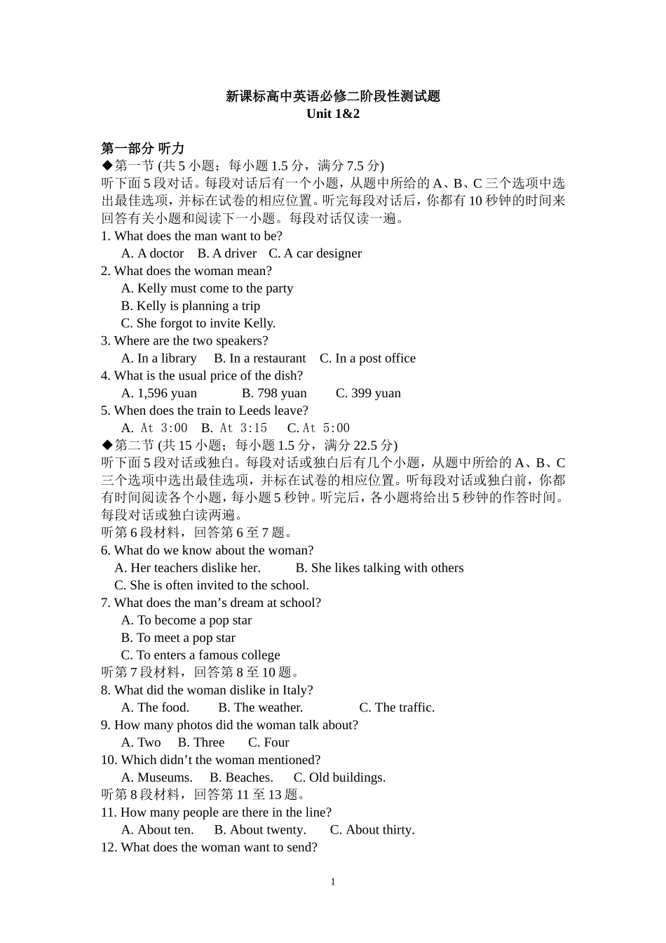 高中英语新人教版必修二unit1～2-测试题题_第1页