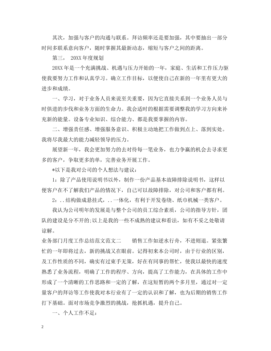 业务部门月度工作总结范文_第2页