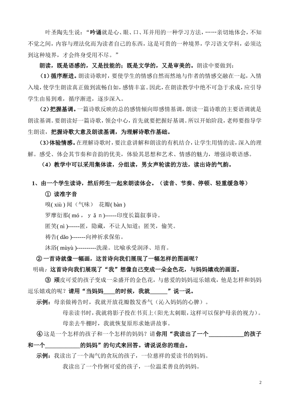 散文诗两首的教案_第2页