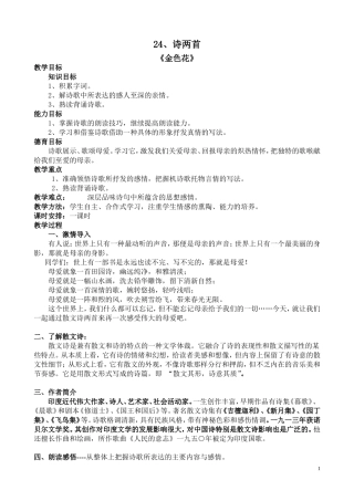 散文诗两首的教案