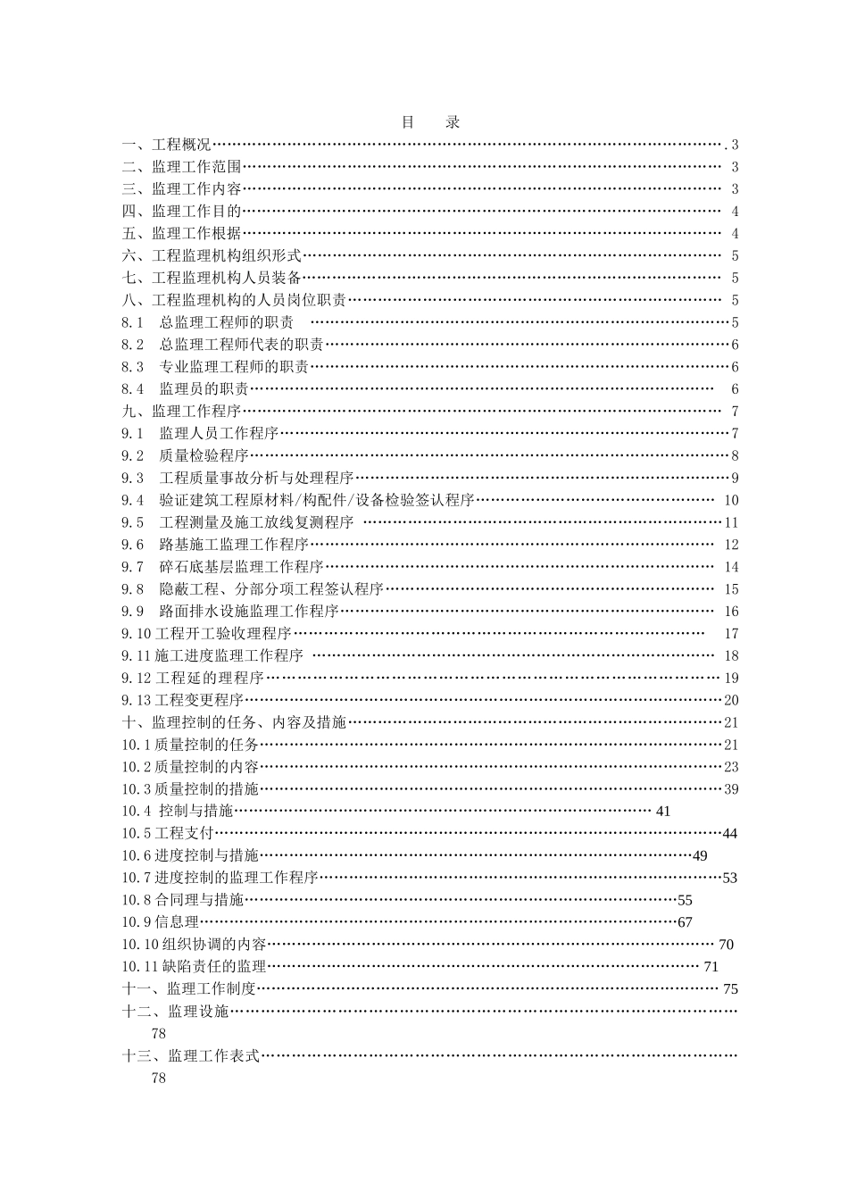某大道市政工程监理规划_第2页