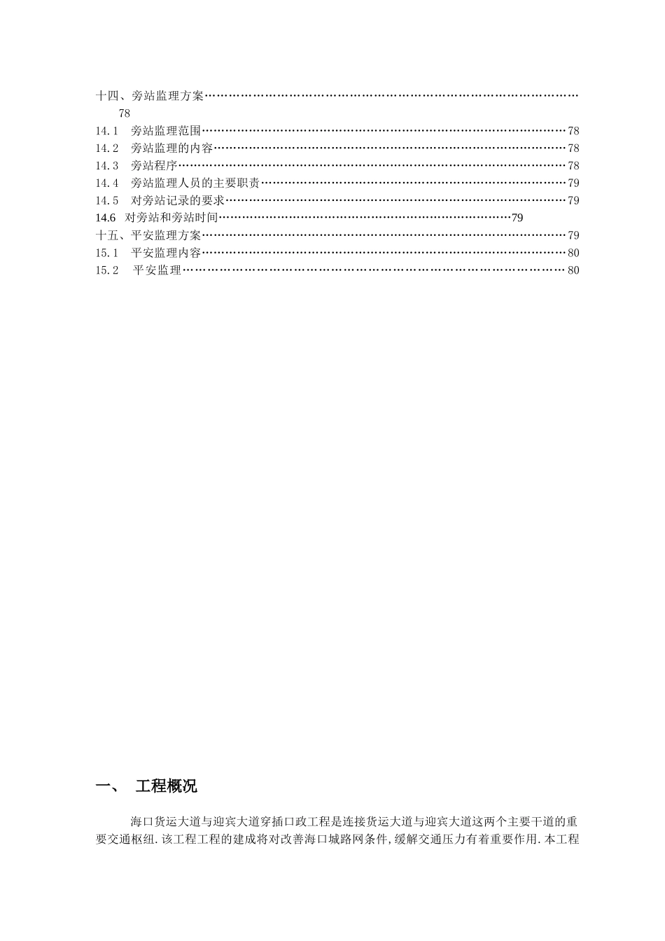 某大道市政工程监理规划_第3页