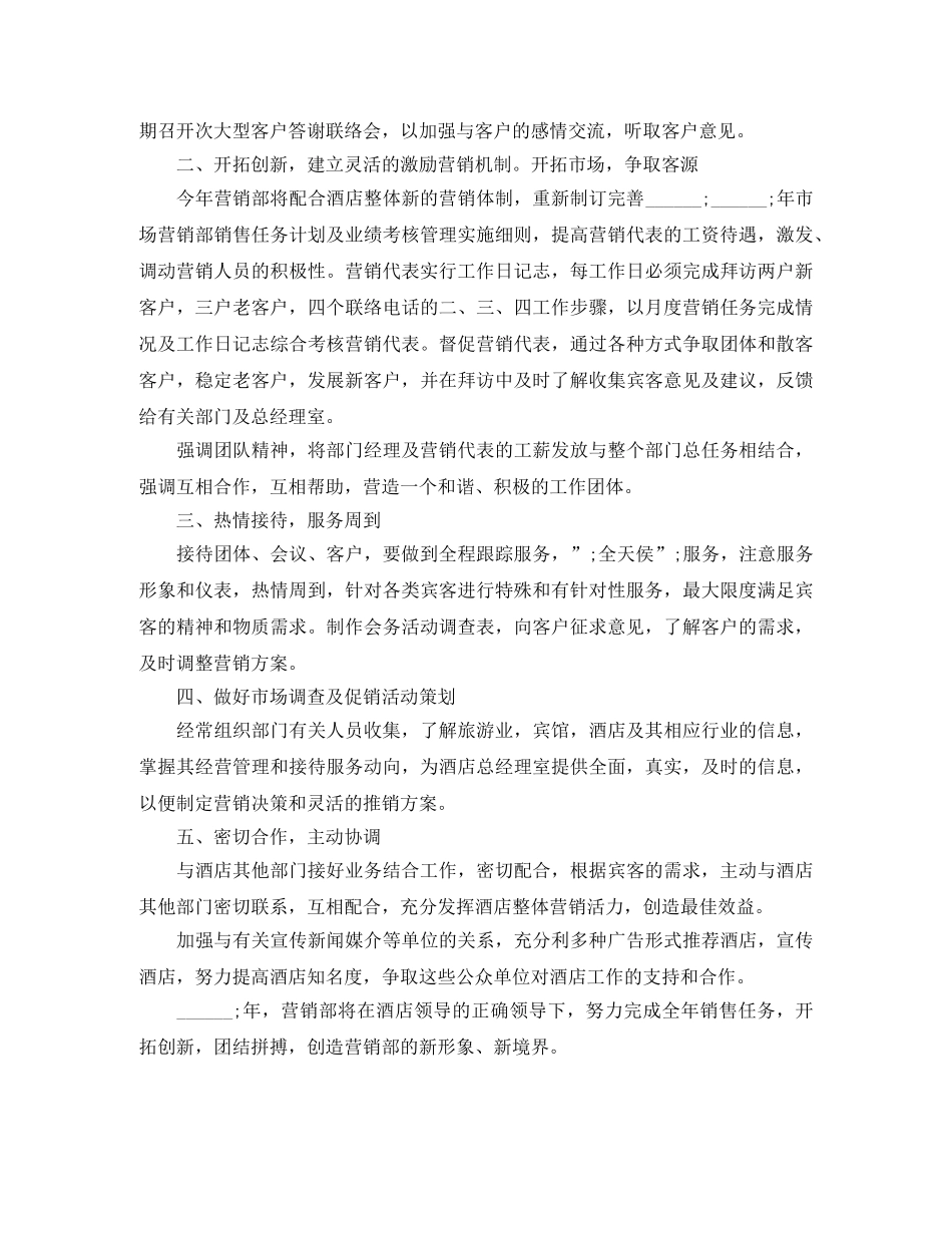 销售月度工作计划 _第3页