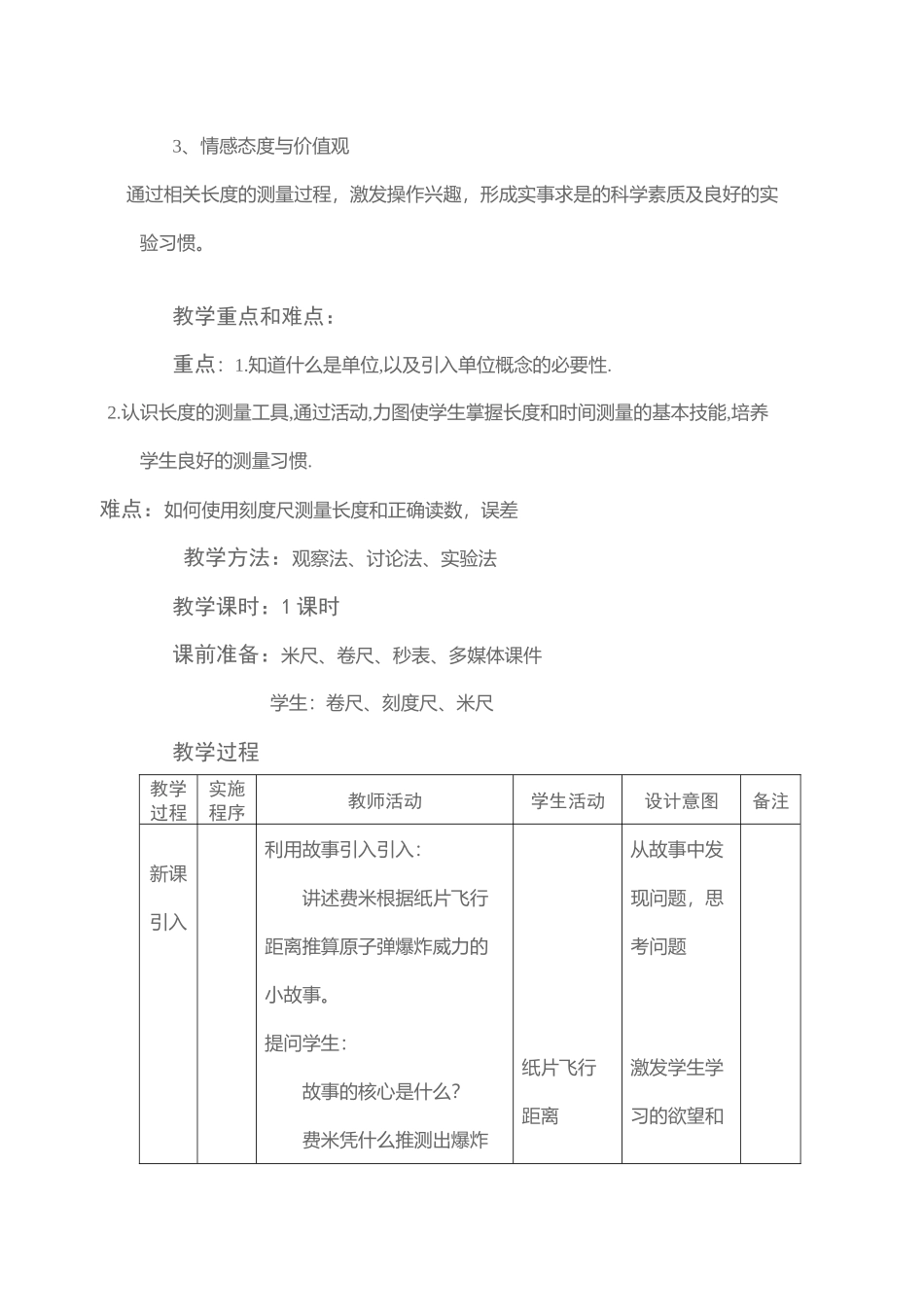 长度与时间的测量教学设计_第2页