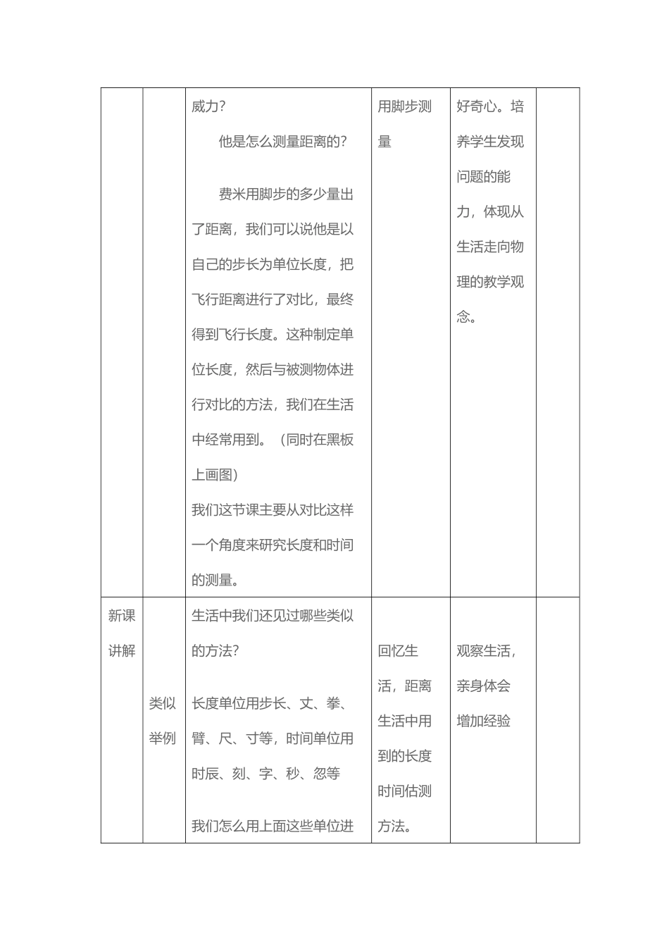 长度与时间的测量教学设计_第3页