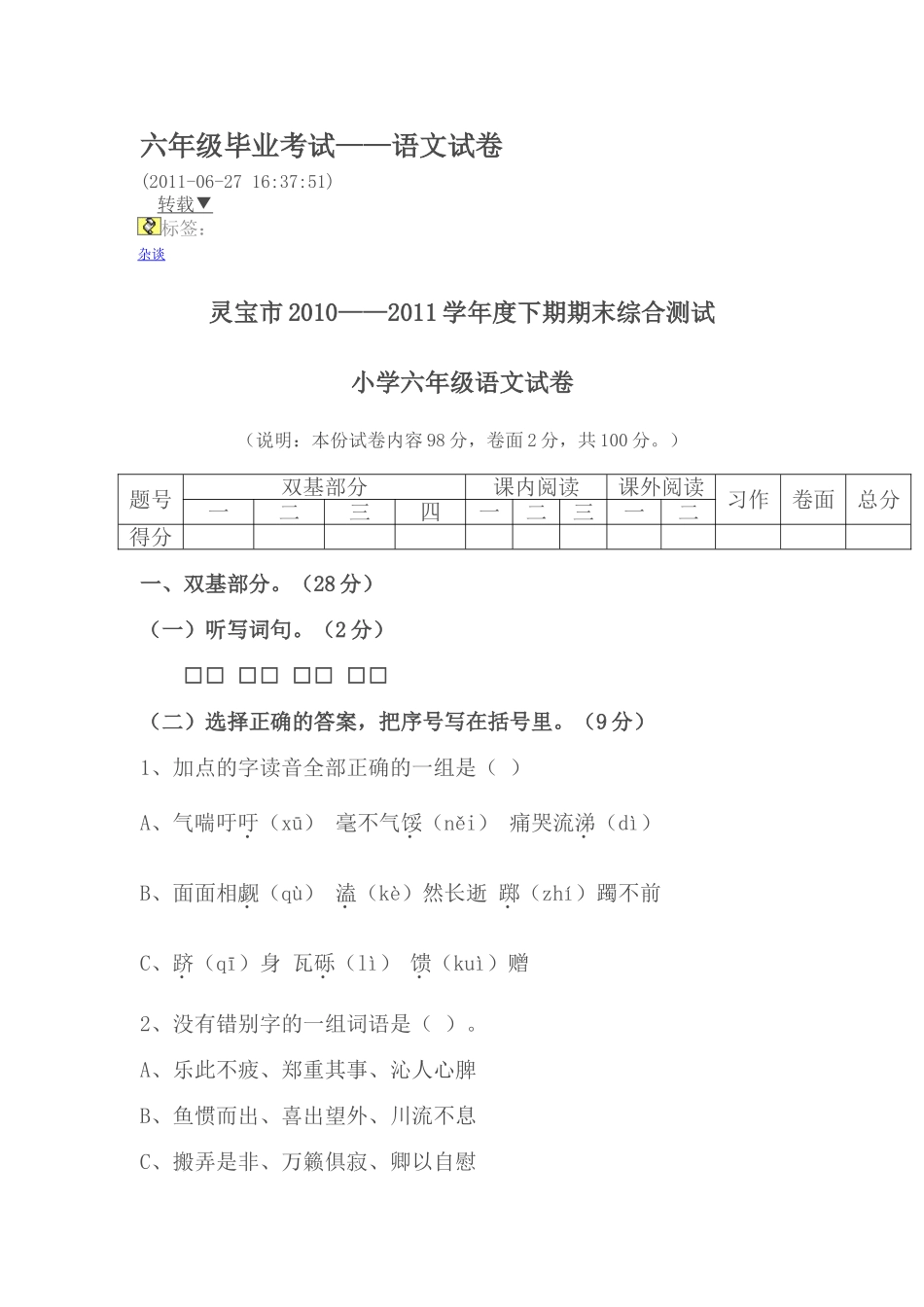 六年级毕业考试语文_第1页
