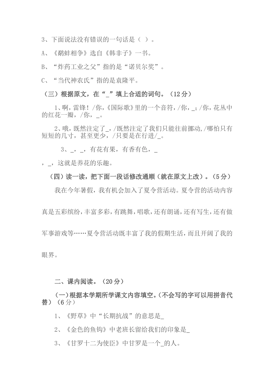 六年级毕业考试语文_第2页