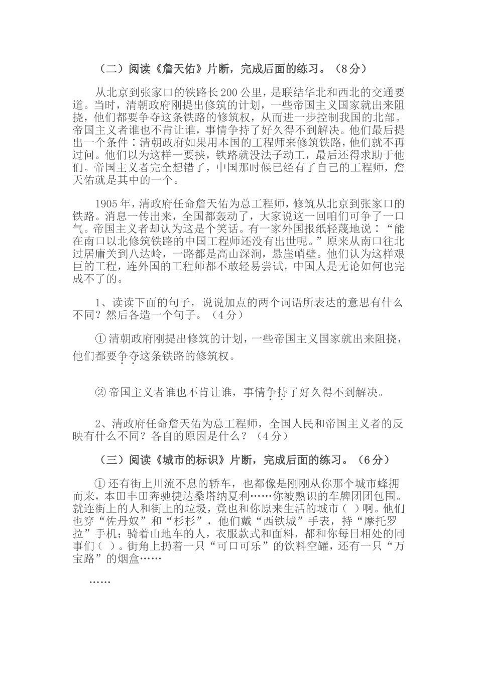六年级毕业考试语文_第3页