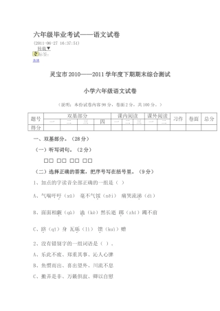 六年级毕业考试语文