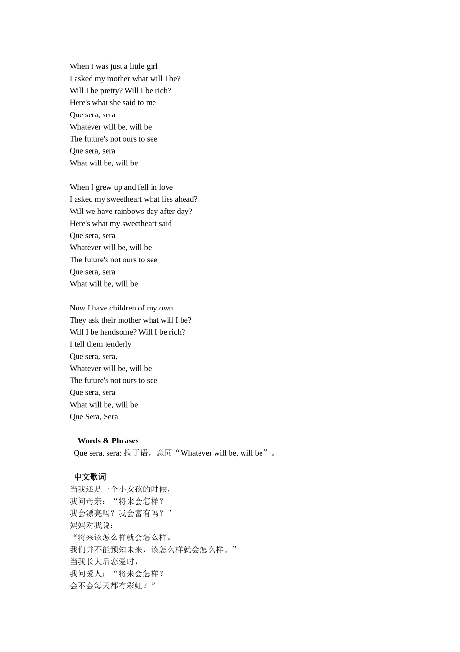 歌曲：whateverwillbewillbe_第1页