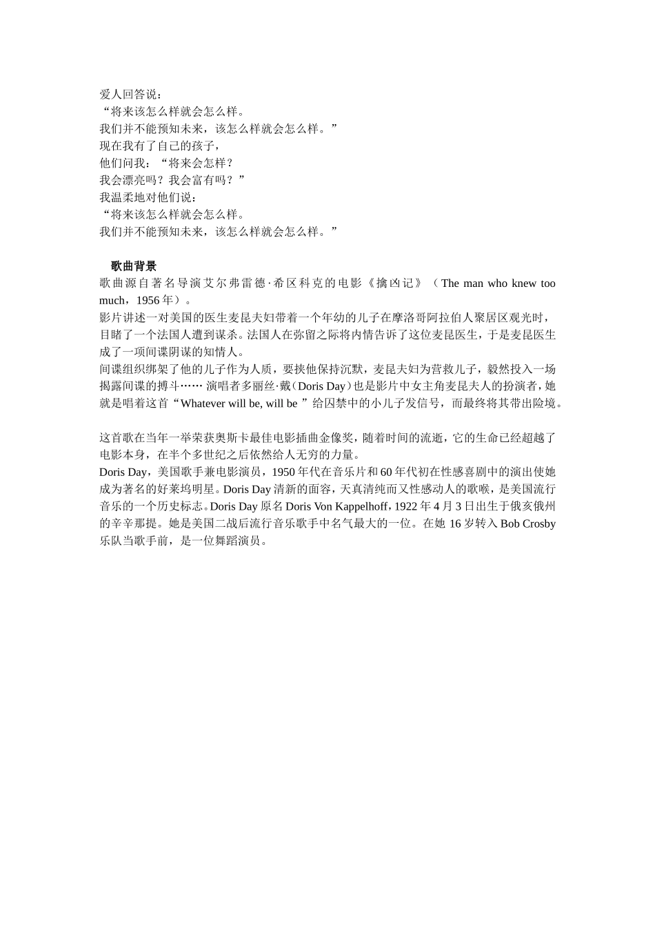 歌曲：whateverwillbewillbe_第2页