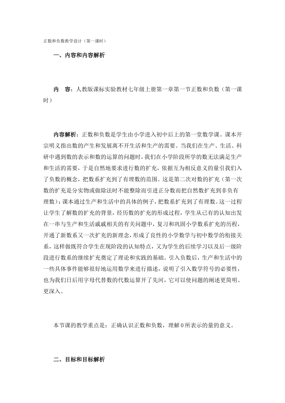 正数和负数教学设计 (2)_第1页