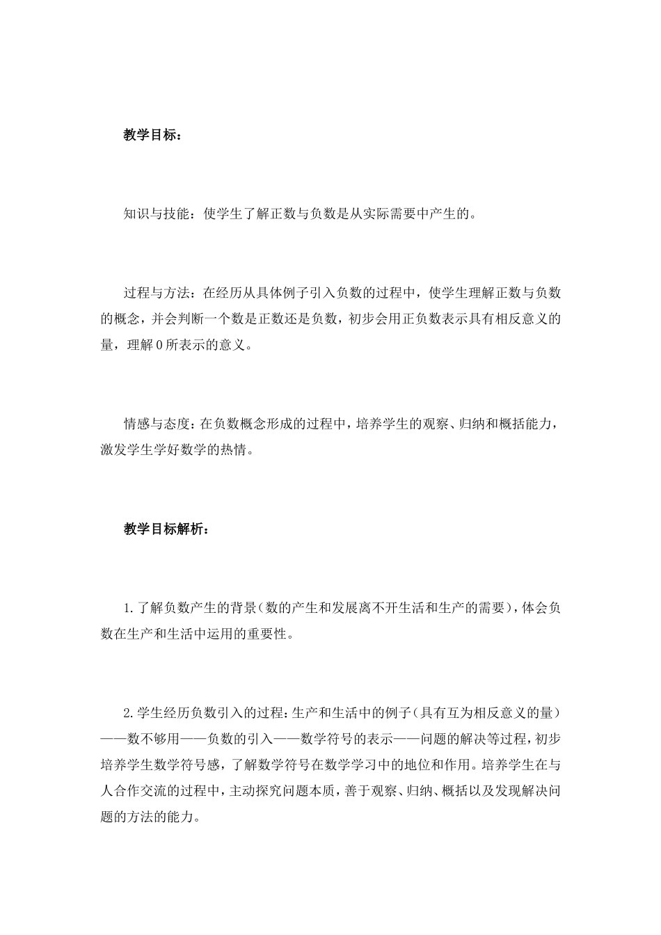 正数和负数教学设计 (2)_第2页