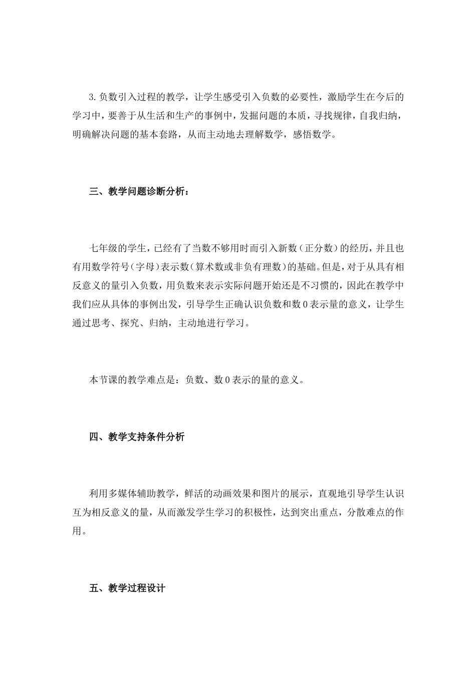 正数和负数教学设计 (2)_第3页