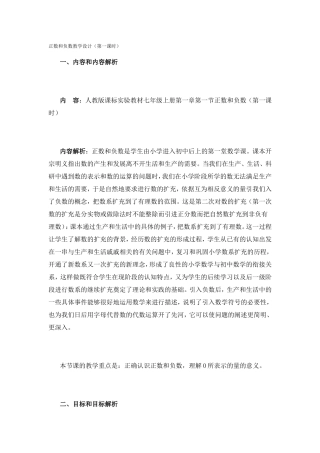 正数和负数教学设计 (2)