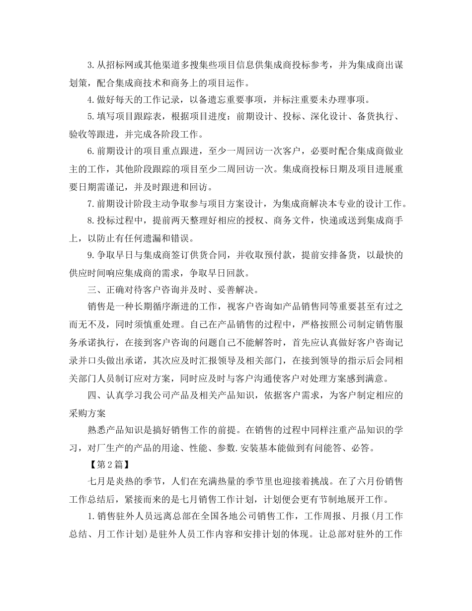 销售月初工作计划表格【四篇】 _第2页