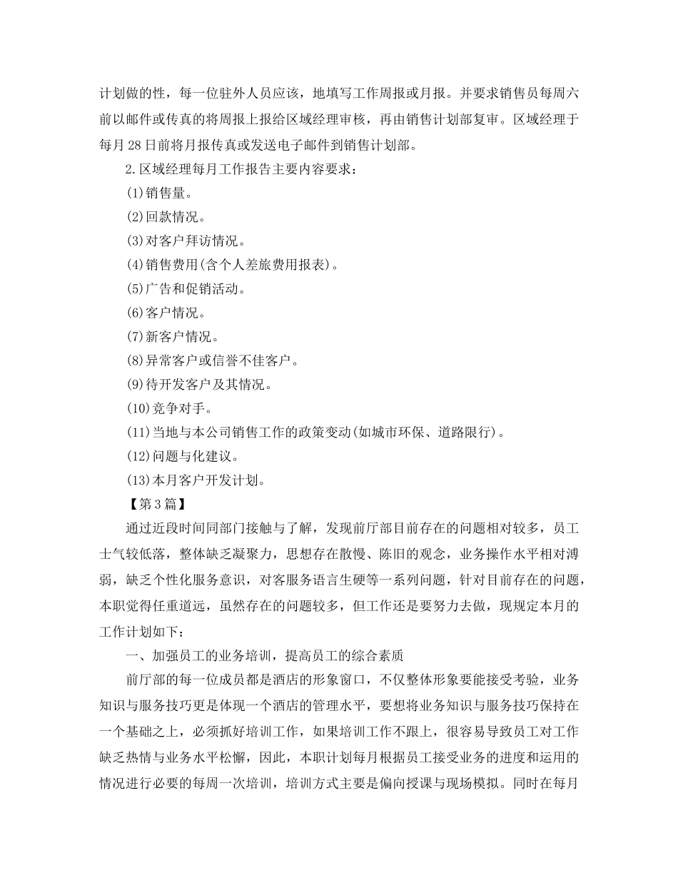 销售月初工作计划表格【四篇】 _第3页