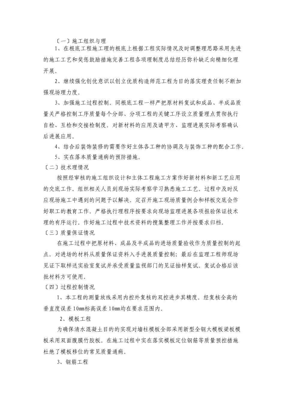 主体工程验收监理评估报告_第2页