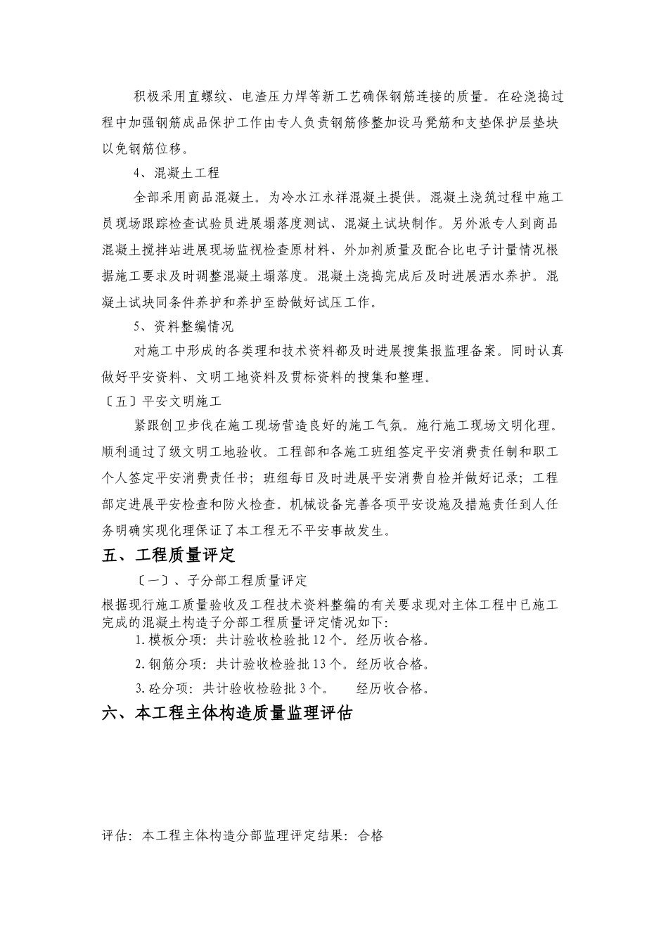 主体工程验收监理评估报告_第3页