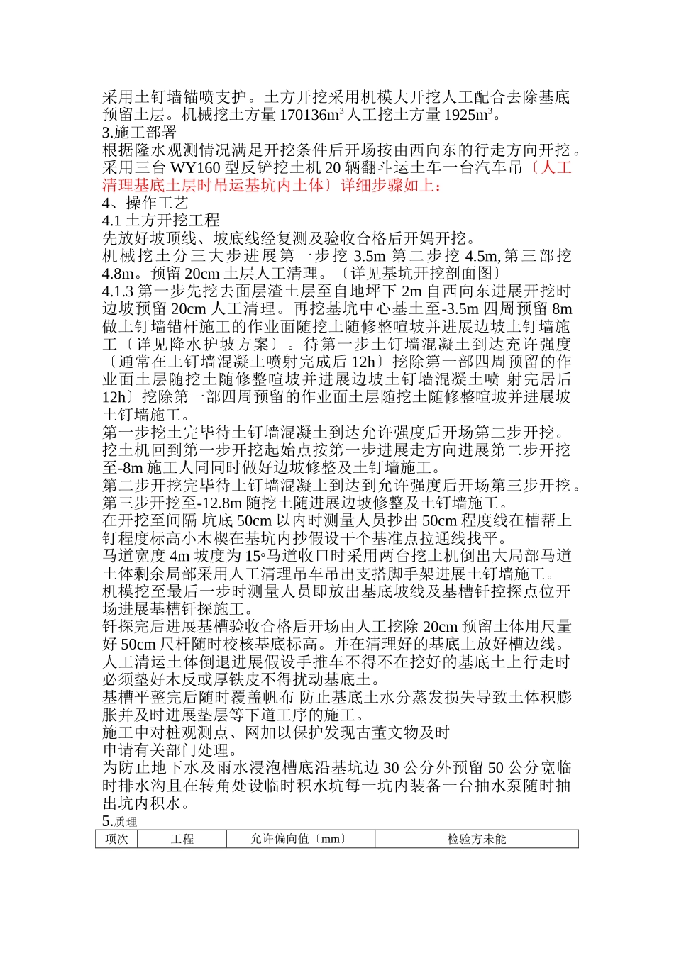 土方工程施工方案_第2页