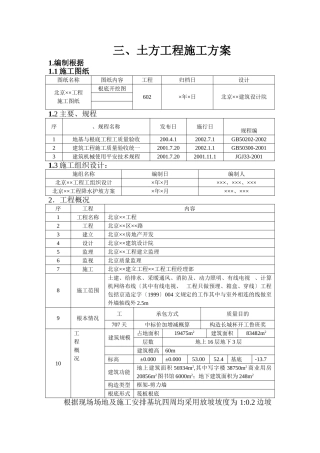 土方工程施工方案